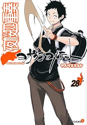 Amazon.co.jp: 夜桜四重奏~ヨザクラカルテット~(26) (シリウス